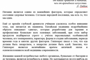 Здоровое питание