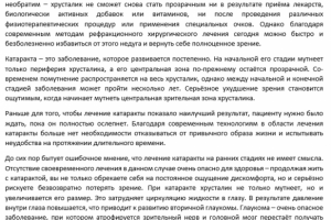 Офтальмология