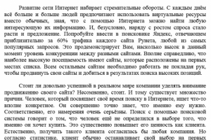 Продвижение сайта