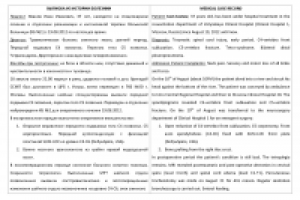 Перевод выписки из истории болезнии с русского на английский