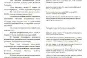 Перевод аннотации к выпускной работе с русского на английский