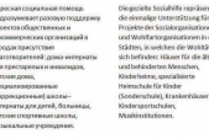 Пример перевода с русского на немецкий