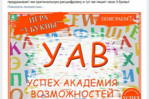 Фирменная рубрика группы "Поиграем"