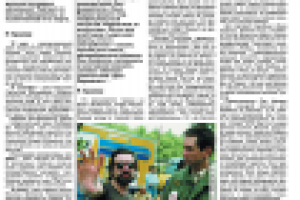 Передовица личной рекламной газеты