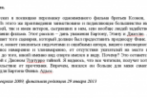 Бартон Финк