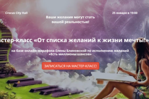 Лэндинг для тренинга Елены Блиновской