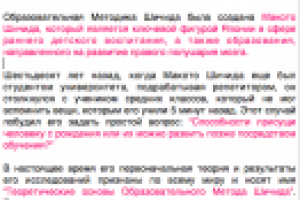 Англ-Рус перевод сайта по Образовательной Методике Шичида