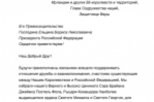 Перевод верительной грамоты