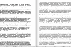 Перевод статьи о телекоммуникациях