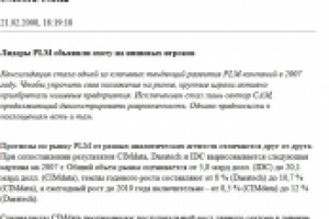 Охота лидеров PLM