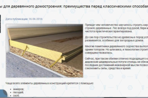 Саморезы для деревянного домостроения