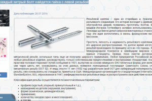 На каждый хитрый болт найдется гайка с левой резьбой