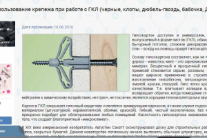Использование крепежа при работе с ГКЛ