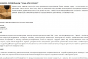 Как закрепить половую доску гвоздь или саморез