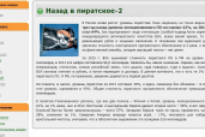 Назад в пиратское-2