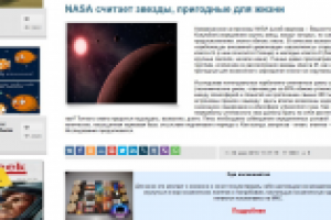 Звезда для жизни