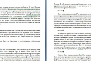 Вспоминая М.Шолохова