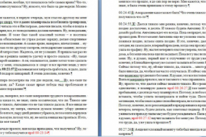 Интервью с Захаровой