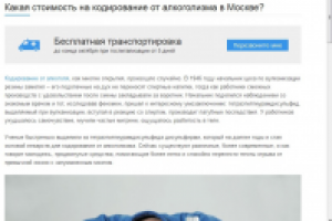 Какая стоимость на кодирование от алкоголизма в Москве