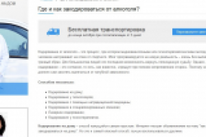 Где и как закодироваться от алкоголя