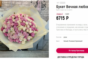 Вечная любовь