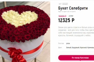 Букет Селебрити