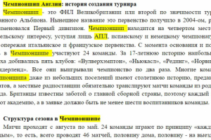 Ставки на Чемпионшип онлайн в букмекерской компании Фонбет