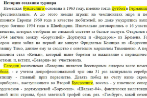 Ставки на Бундеслигу Германии онлайн