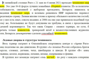 Результаты чемпионата мира по хоккею 2021