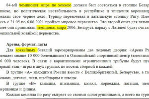 Чемпионат мира по хоккею 2021 расписание