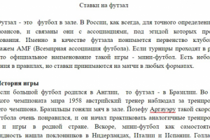 Ставки на футзал