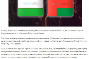 Узбекистан — Оман