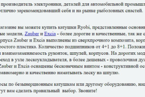 Ryobi Катушки