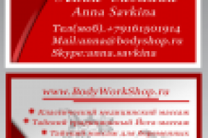 Визитка для Анны
