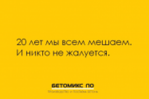 Реклама завода по производству бетона