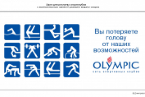 Идея для рекламы сети спортклубов