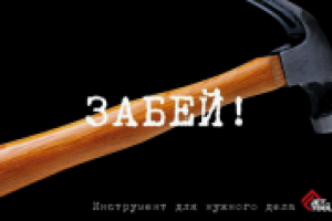Реклама марки ручного инструмента