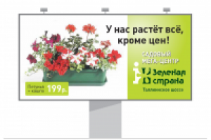 Реклама садового гипермаркета