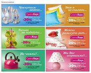 Реклама магазинов товаров для интерьера