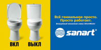 Реклама сантехники