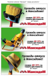 Реклама магазинов товаров для ремонта