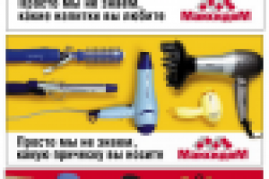 Реклама магазинов для ремонта