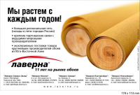 Рекламный модуль