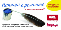 Реклама магазинов отделочных материалов