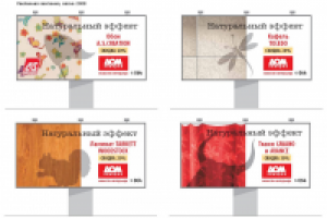 Реклама магазинов отделочных материалов (серия)