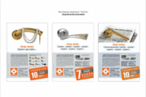 Рекламная кампания дверных ручек