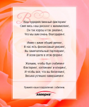 Поздравление партнера (факторинговая компания)