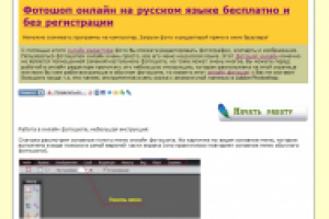 Фотошоп онлайн