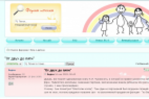 Постинг на форуме для молодых мам