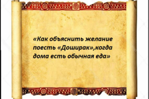 «Как объяснить желание поесть «Доширак»